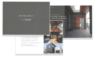 ファンナハウスの注文住宅の考え方が分かる冊子