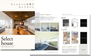 ファンナハウスの規格住宅冊子