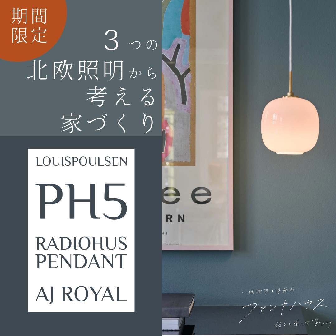 -北欧照明から考える家づくり-来場特典¥2000ｽﾀｰﾊﾞｯｸｽｶｰﾄﾞﾌﾟﾚｾﾞﾝﾄ