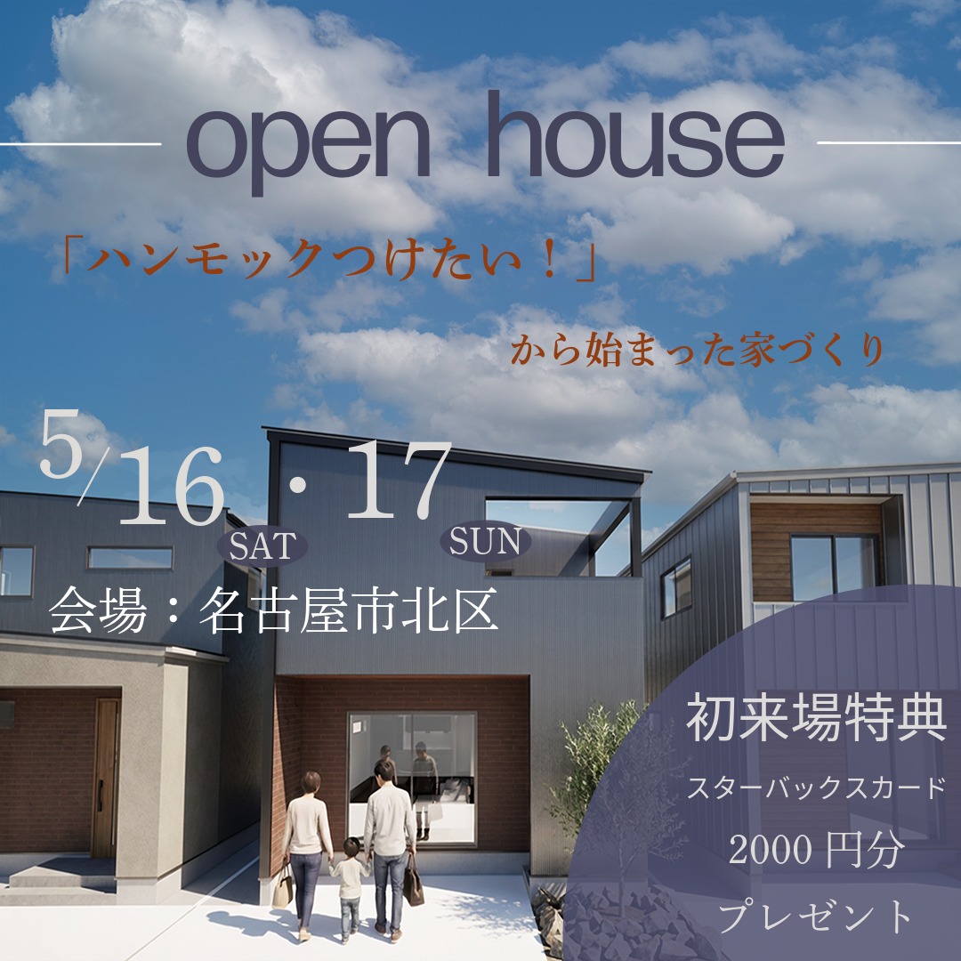 ハンモック揺れる天井高３mの家｜完成見学会