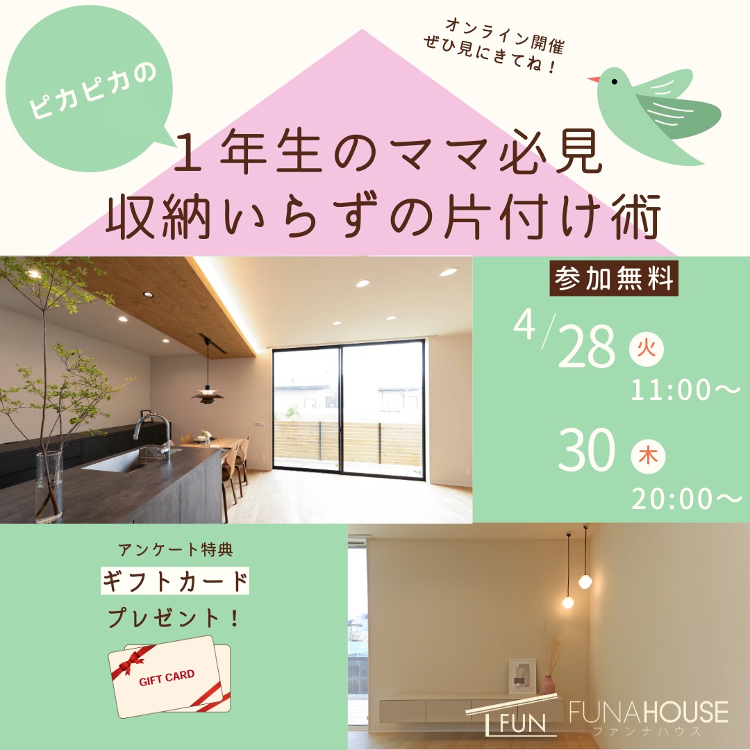 ピカピカの１年生ママ必見！収納いらずの片付け術オンライン開催‼