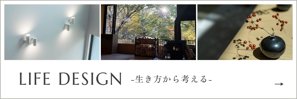 LIFE DESIGN -生き方から考える-